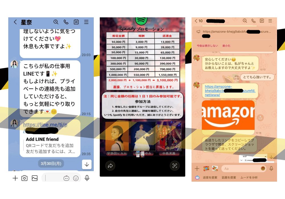 投資詐欺のやり取り例